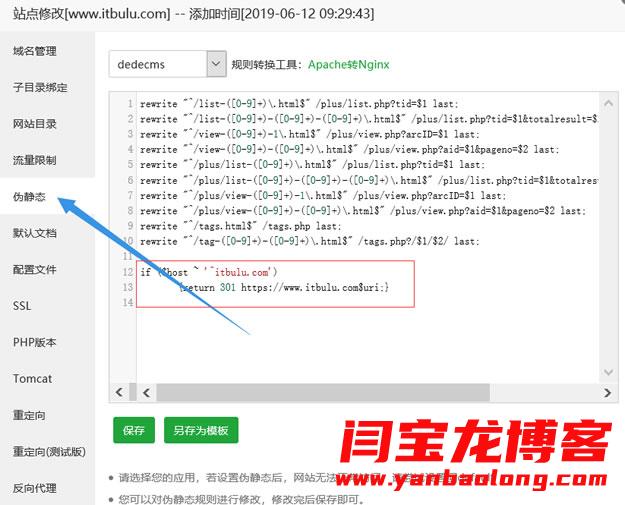 寶塔如何設置301？寶塔面板設置301跳轉重定向的2個簡單方法