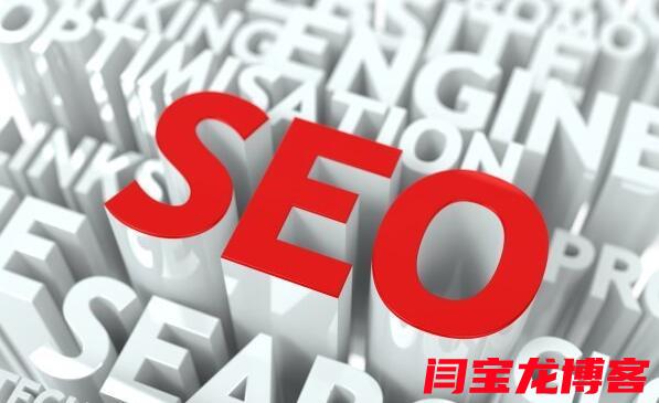西安SEO優(yōu)化價(jià)錢公道？怎么做才有效果？