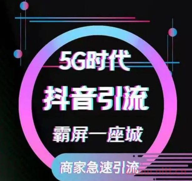 什么是抖音平臺(tái)的霸屏推廣？抖音平臺(tái)的霸屏推廣如何去做？