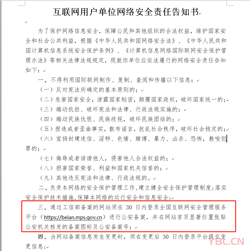 網(wǎng)站、小程序、APP業(yè)務(wù)都需做網(wǎng)安備案，不要等到被罰才后悔 