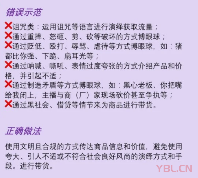 抖音直播常見違規(guī)行為都有哪些？匯總
